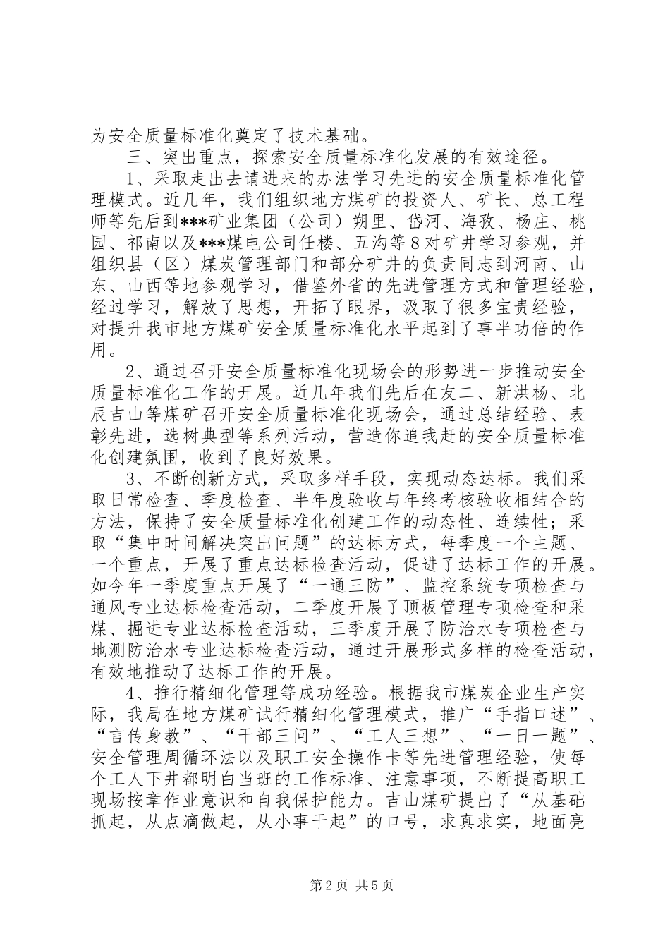 地方煤矿安全质量标准化经验介绍_第2页