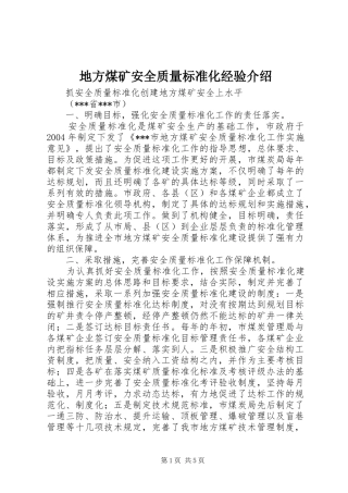 地方煤矿安全质量标准化经验介绍