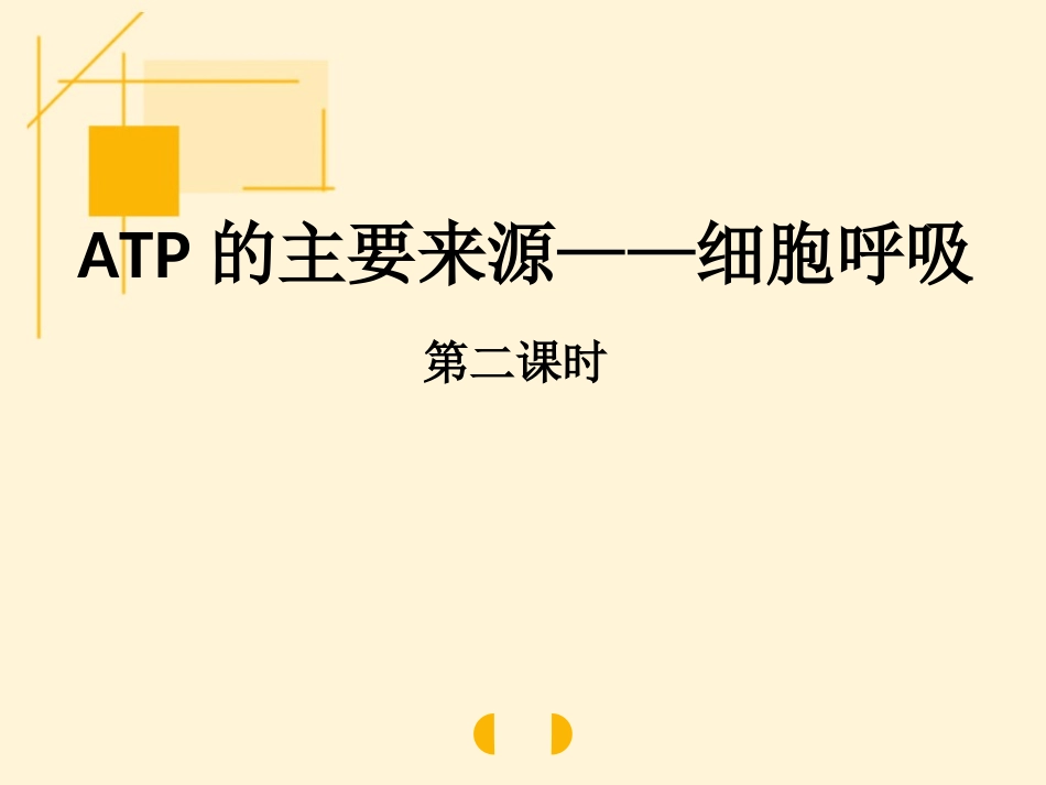 细胞呼吸课件_第1页