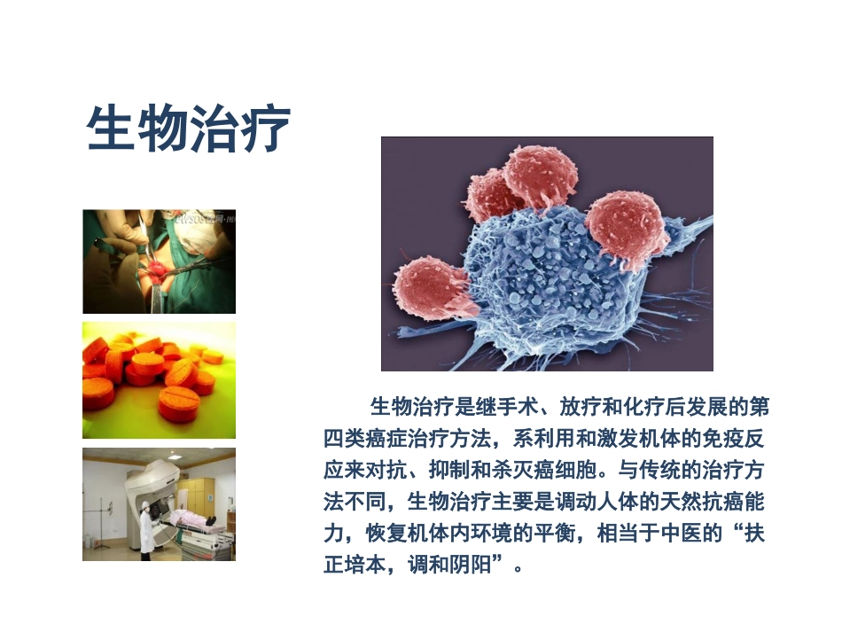 细胞免疫治疗技术_第2页