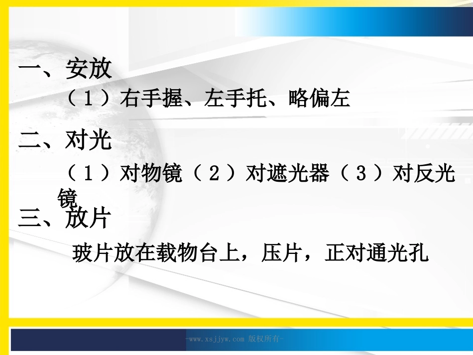 细胞实验观察动物细胞和植物细胞_第3页