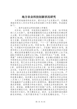 地方农业科技创新状况研究