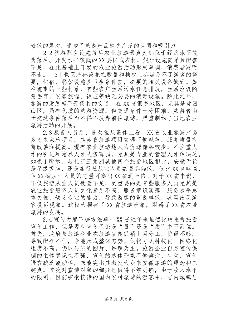 地方农业旅游发展措施_第2页