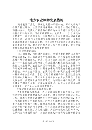 地方农业旅游发展措施