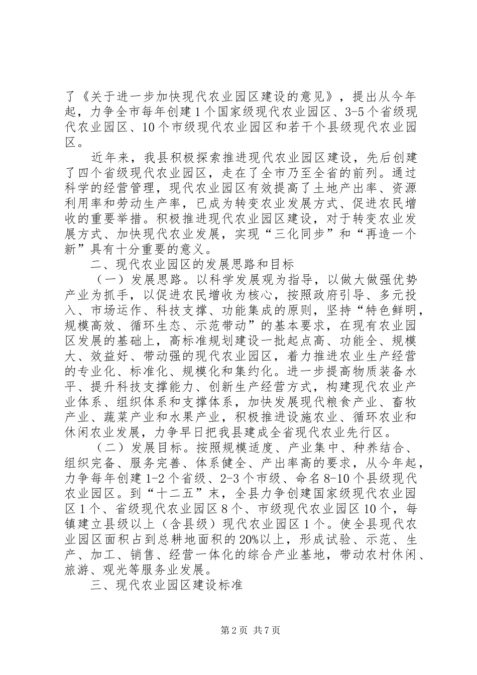 地方农业区建筑工作意见_第2页