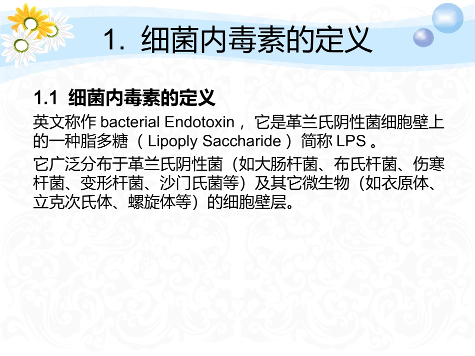 细菌内毒素知识_第3页