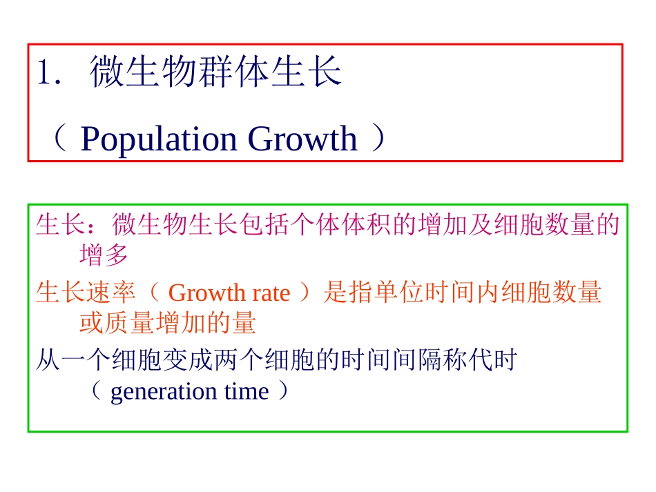 细菌生长曲线_第2页