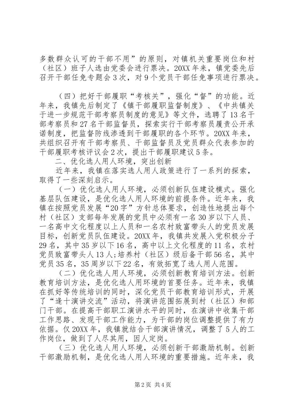 地方人才选拔经验材料_第2页