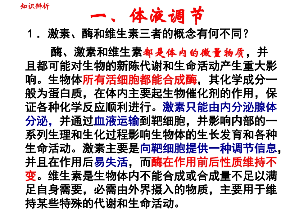 下丘脑垂体甲状腺_第2页