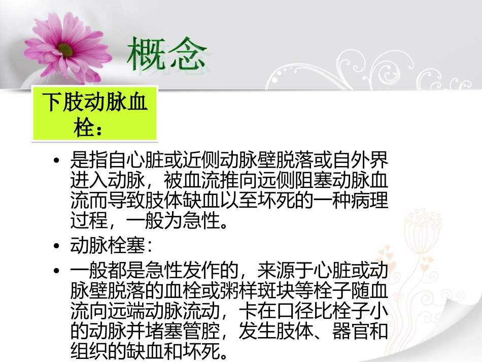 下肢动脉血栓及护理_第3页