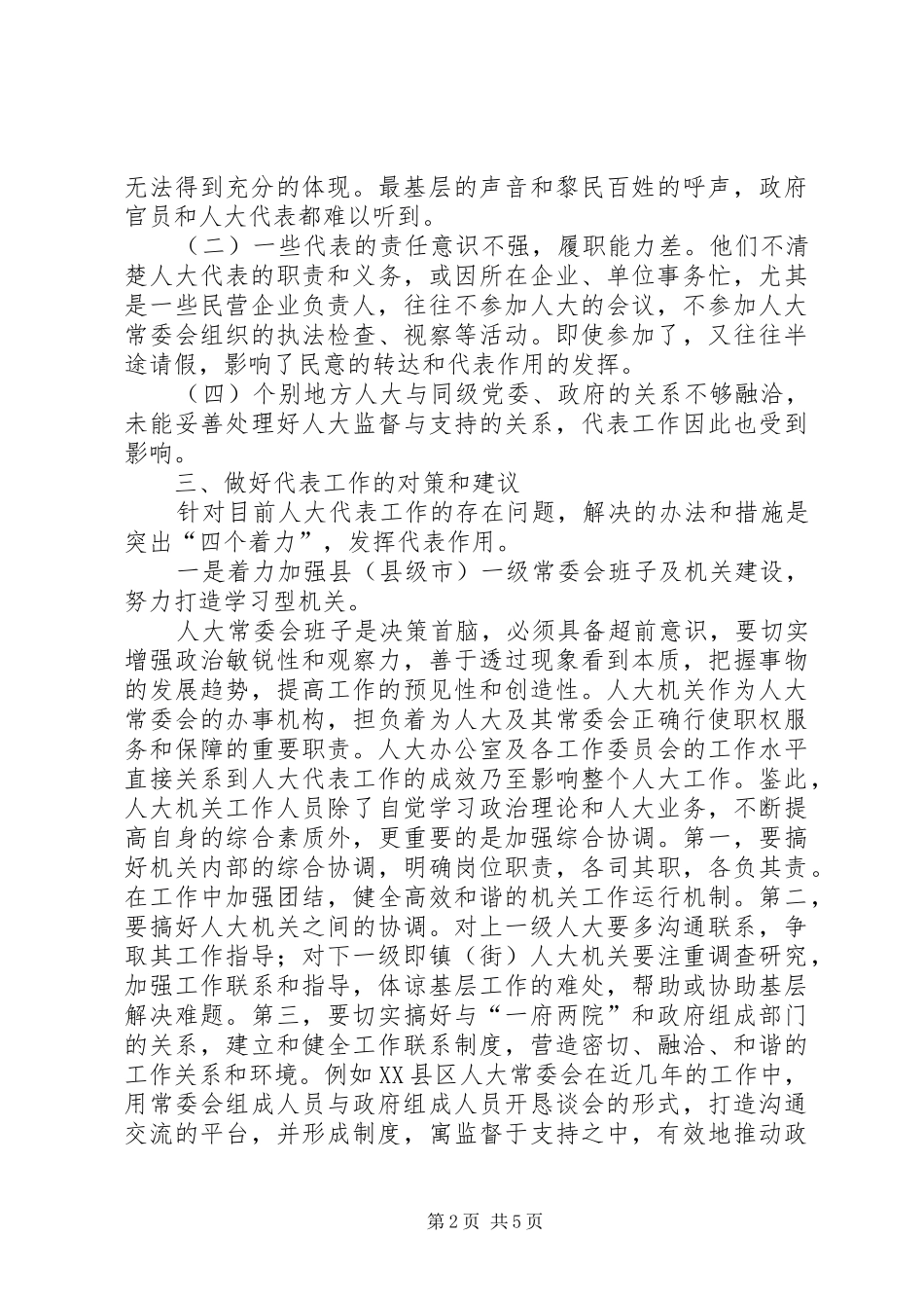 地方人大代表工作存在问题及对策_第2页