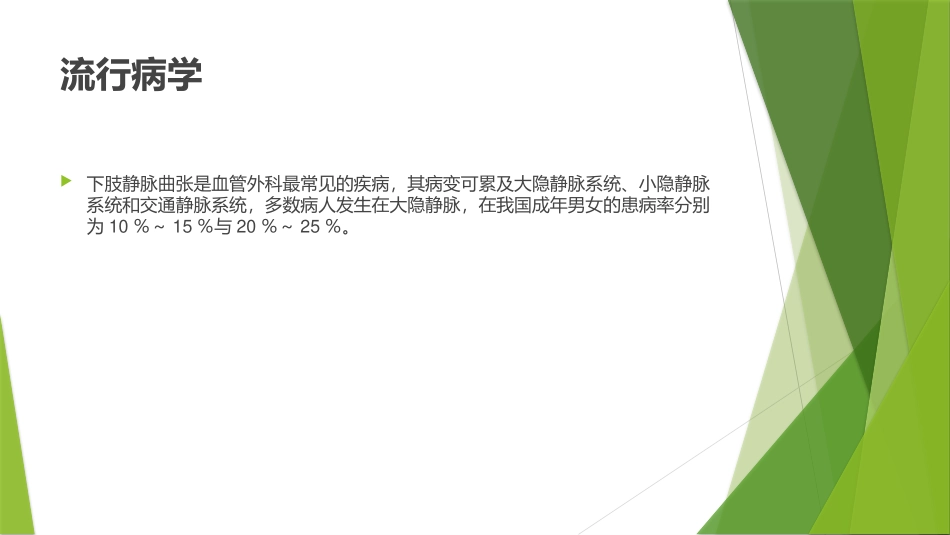 下肢静脉曲张的规范治疗_第2页