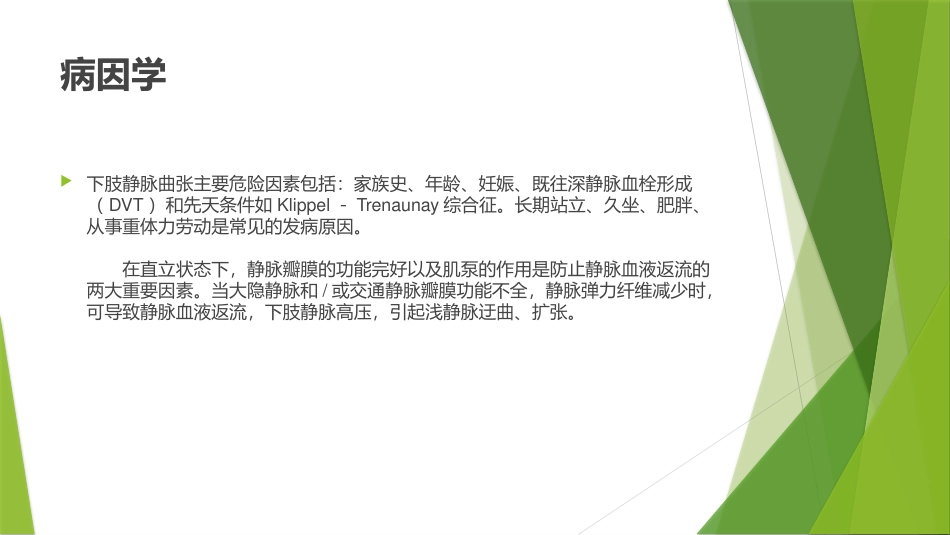 下肢静脉曲张的规范治疗_第3页