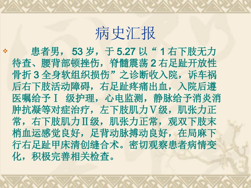 下肢静脉血栓的护理查房_第2页