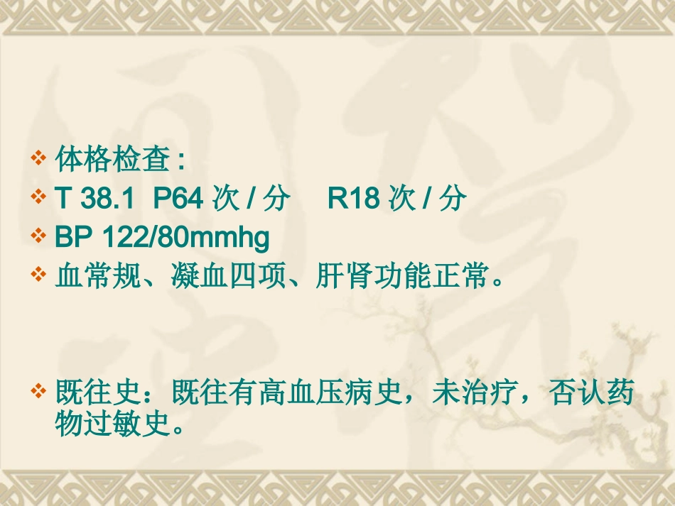 下肢静脉血栓的护理查房_第3页