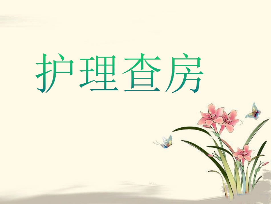 下肢静脉血栓护理查房资料_第1页