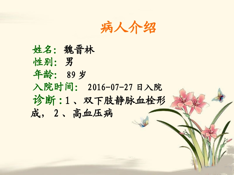 下肢静脉血栓护理查房资料_第2页