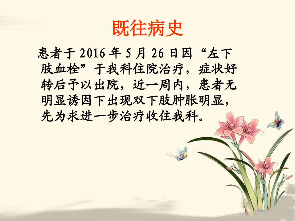 下肢静脉血栓护理查房资料_第3页