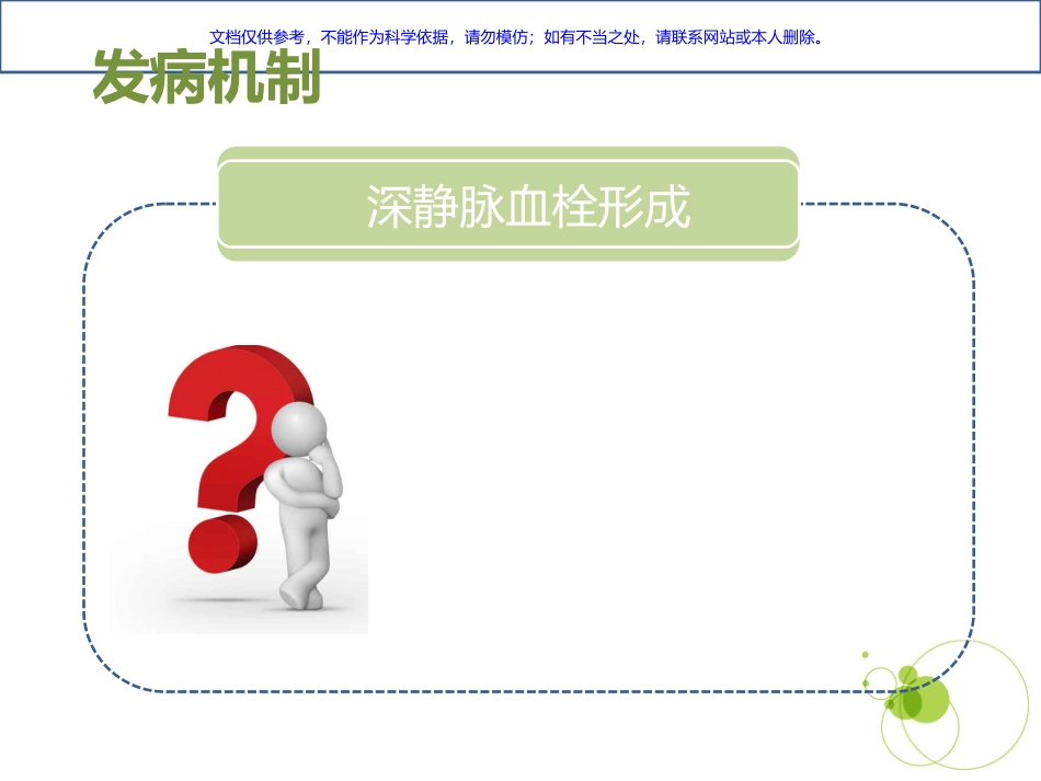 下肢静脉血栓预防课件_第3页
