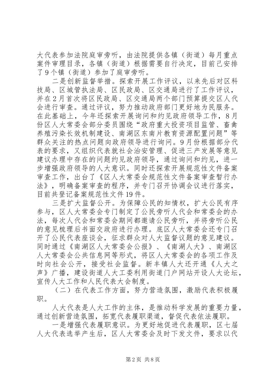 地方人大工作创新情况调研_第2页