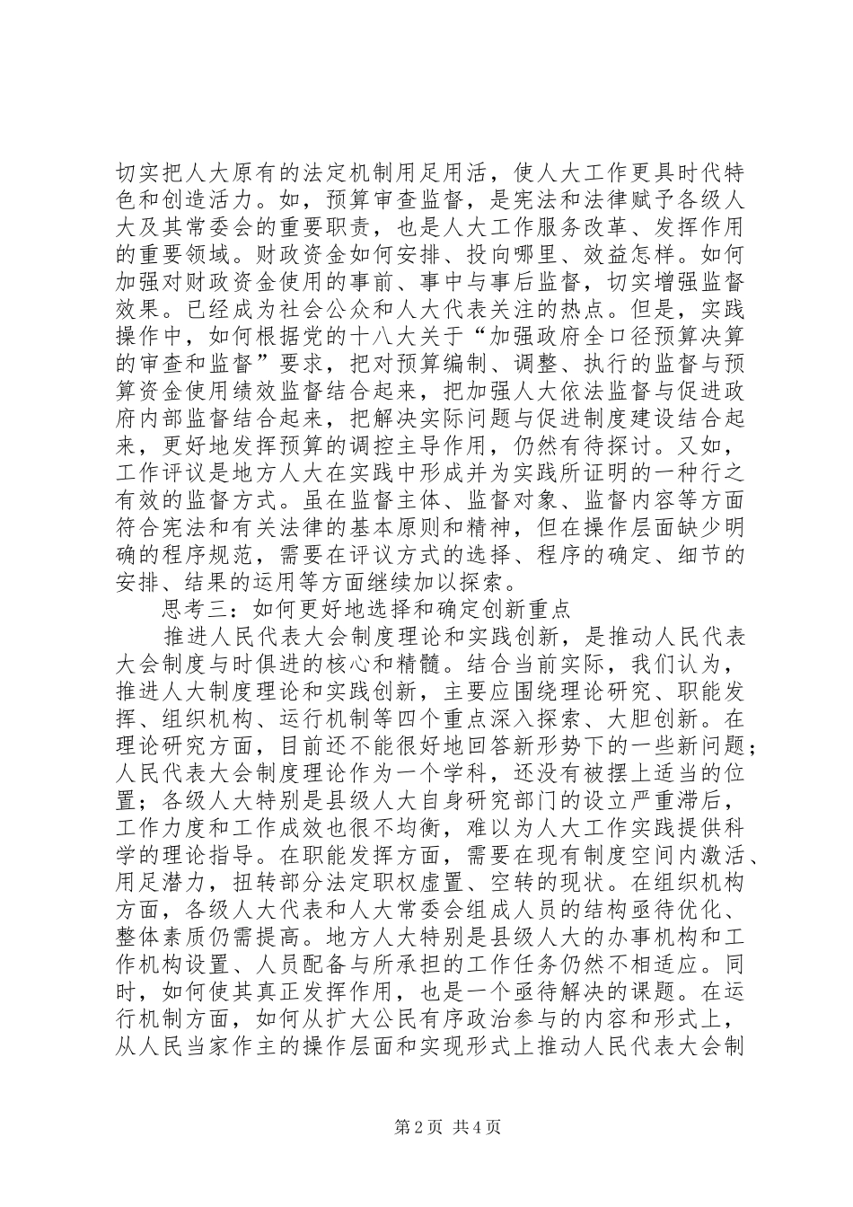 地方人大工作调研报告_第2页