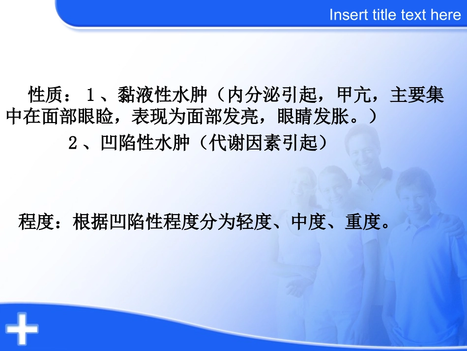 下肢水肿的原因_第3页