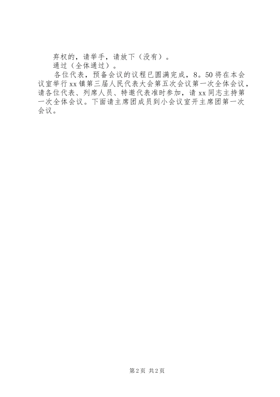 地方人大会预备会议主持词模板_第2页