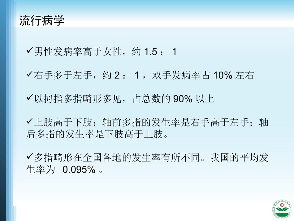 先天性多指畸形分型及诊治_第3页
