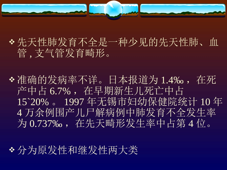 先天性肺发育不良_第2页