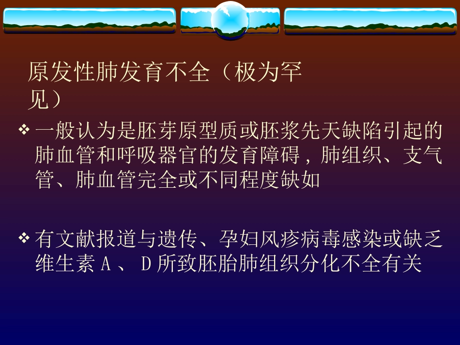 先天性肺发育不良_第3页