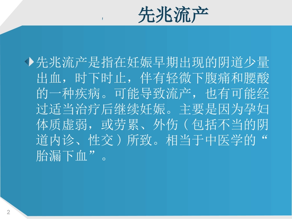 先兆流产的护理课件_第2页