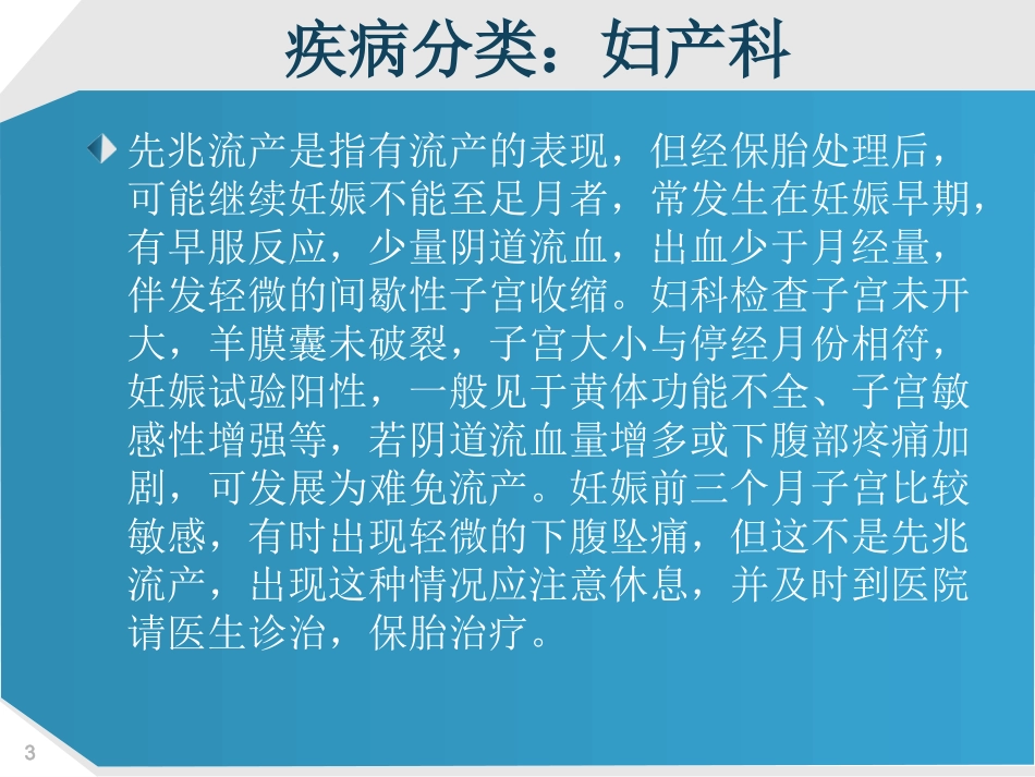 先兆流产的护理课件_第3页