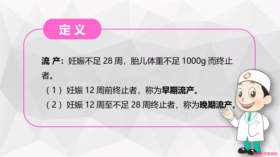 先兆流产的用药观察及护理_第2页