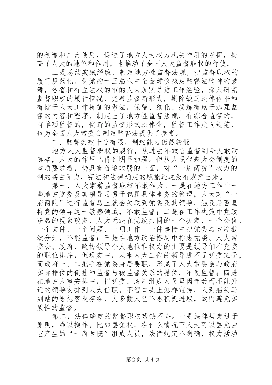 地方人大履行监督职权思考_第2页