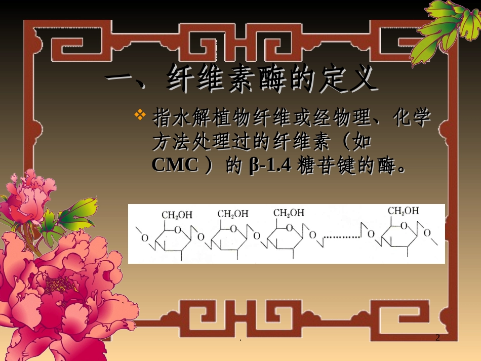 纤维素酶完整_第2页