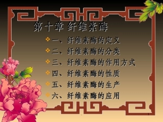 纤维素酶完整