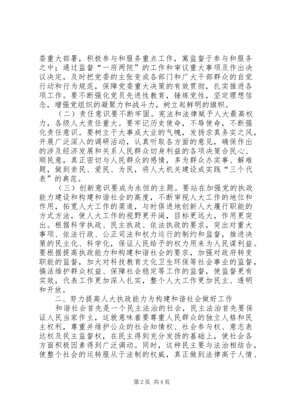 地方人大要在构建和谐社会中不断提高执政能力_第2页