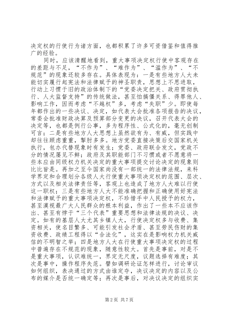地方人大应在行使重大事项决定权中树立权威_第2页