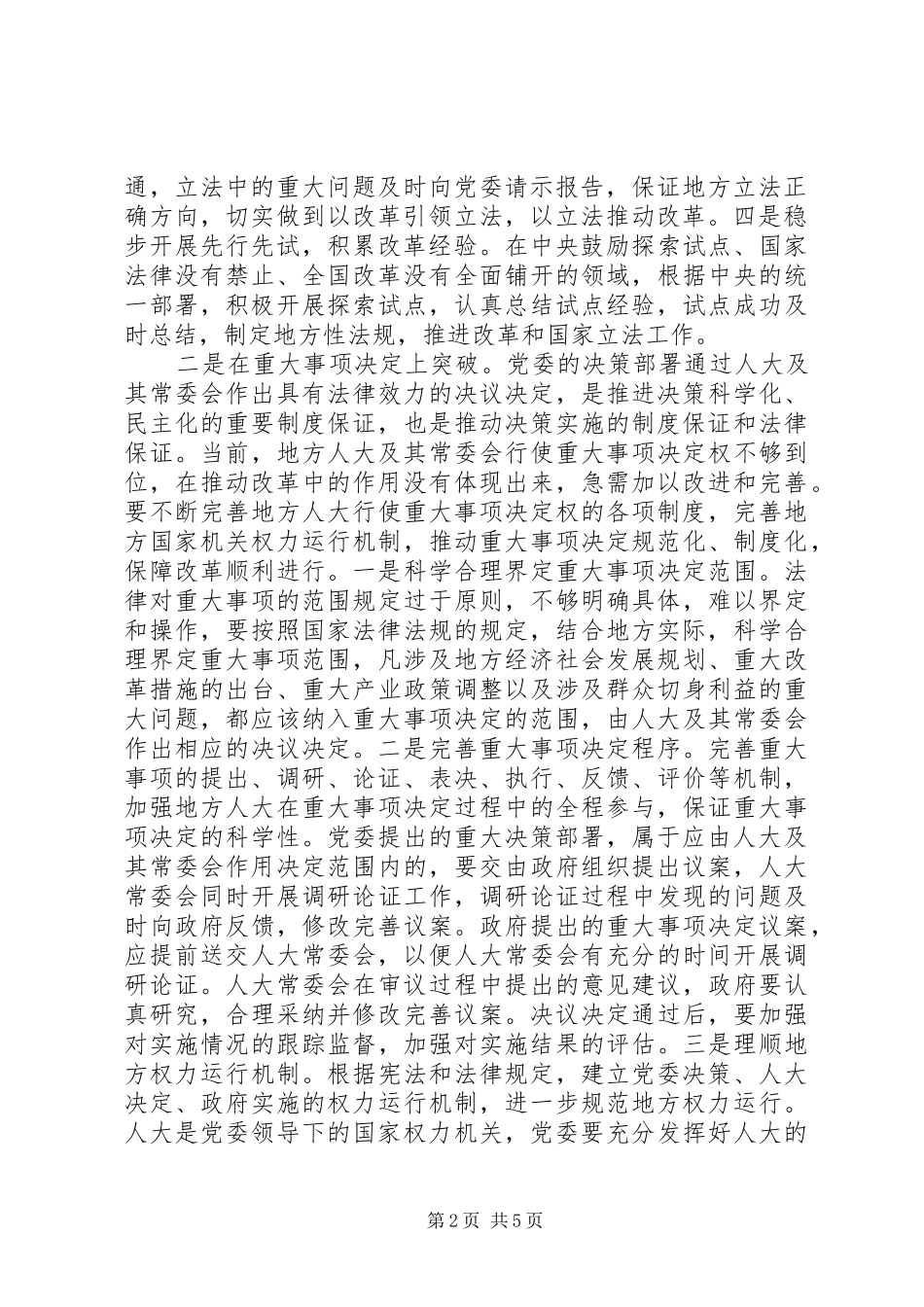 地方人大在深化改革中的积极作用_第2页