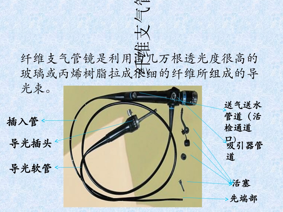 纤维支气管镜清洗消毒流程_第2页