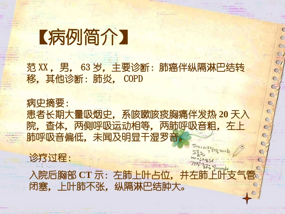 纤维支气管镜详解_第2页