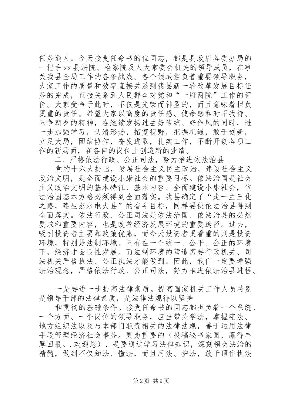 地方任命干部大会致辞稿_第2页