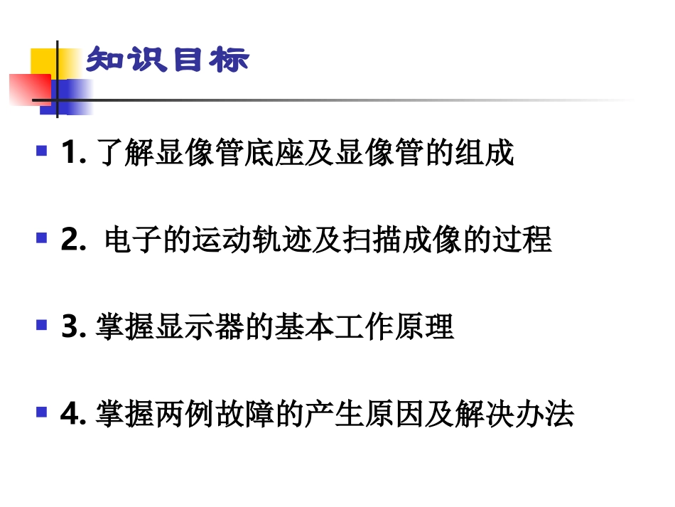 显示器工作原理_第2页