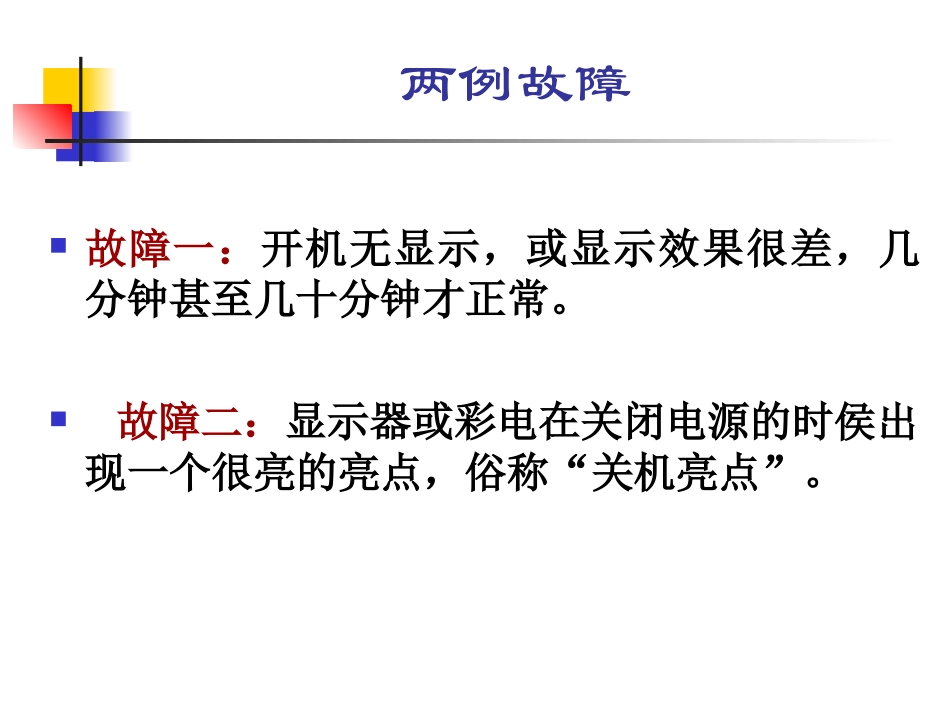 显示器工作原理_第3页