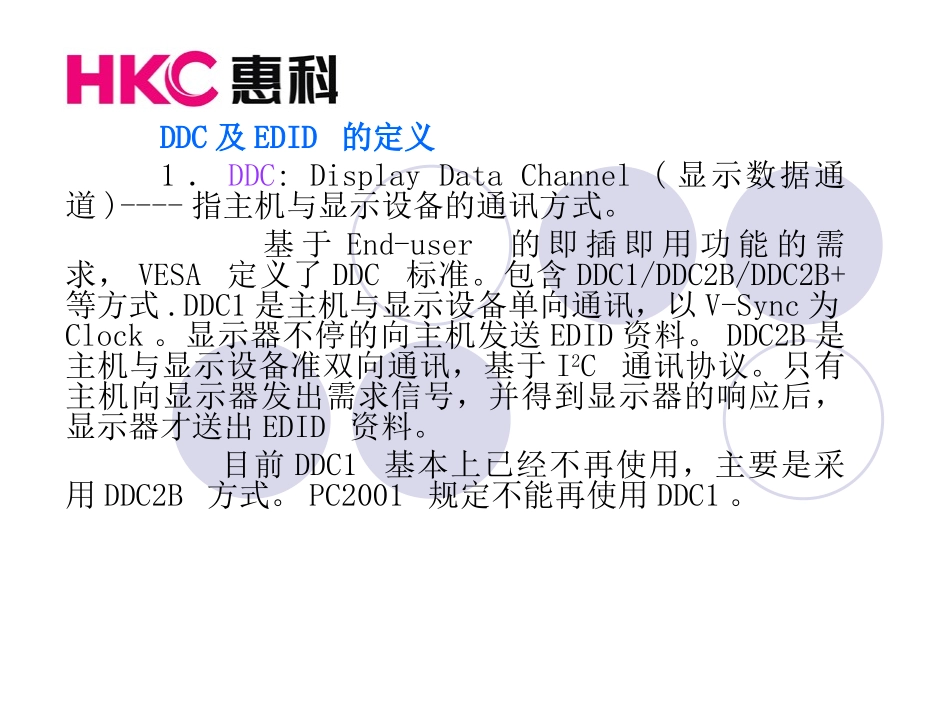 显示器培训资料EDID_第2页