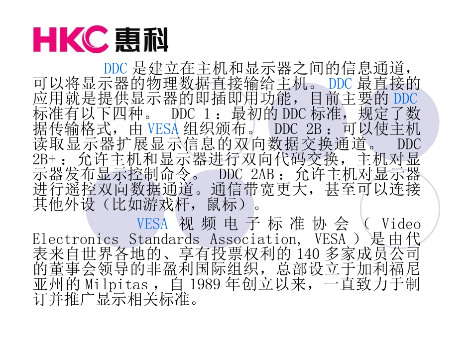 显示器培训资料EDID_第3页