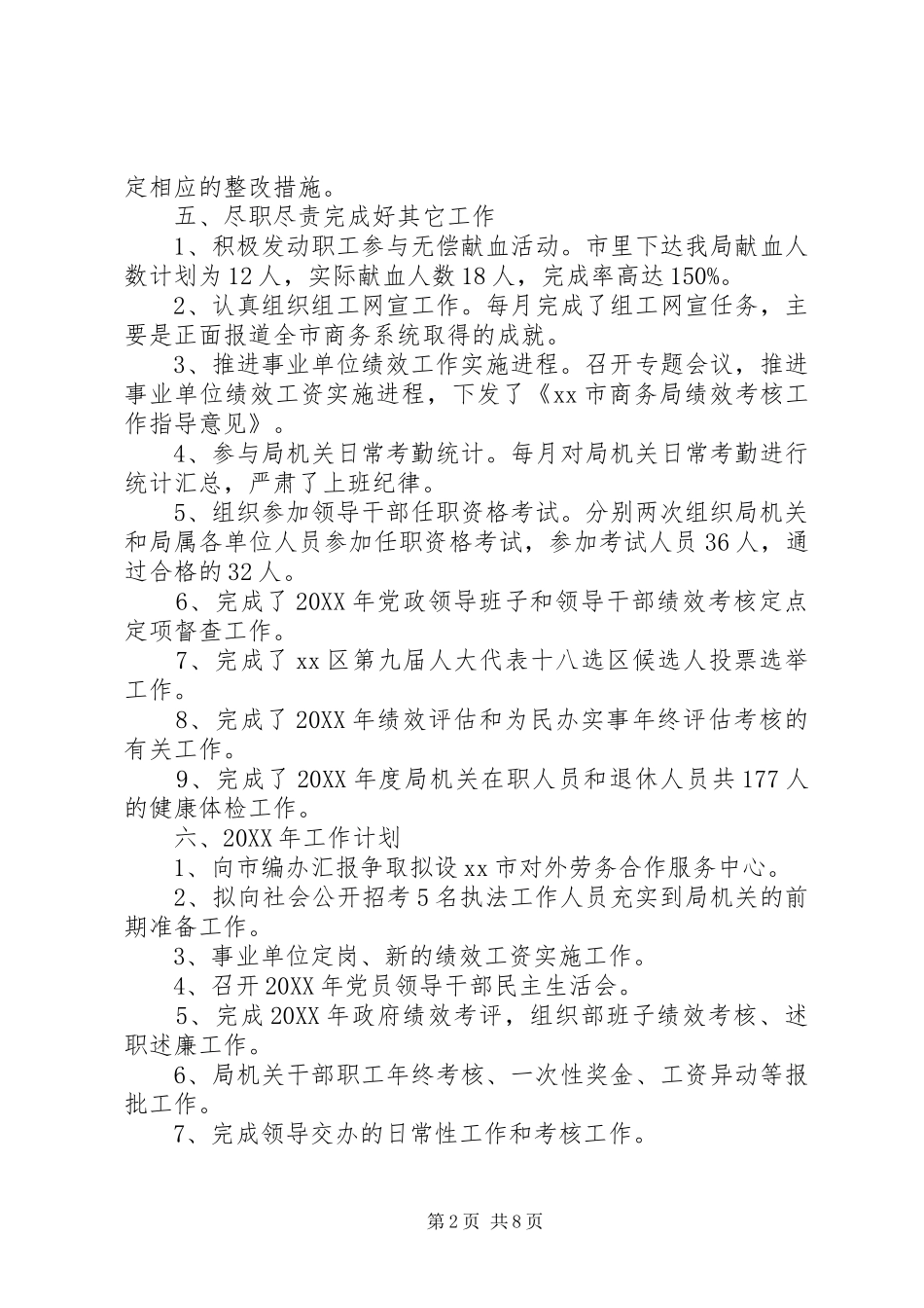 地方商务处人事科工作总结_第2页