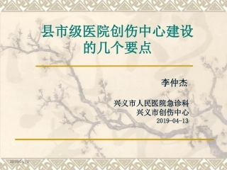 县市级医院创伤中心建设要点