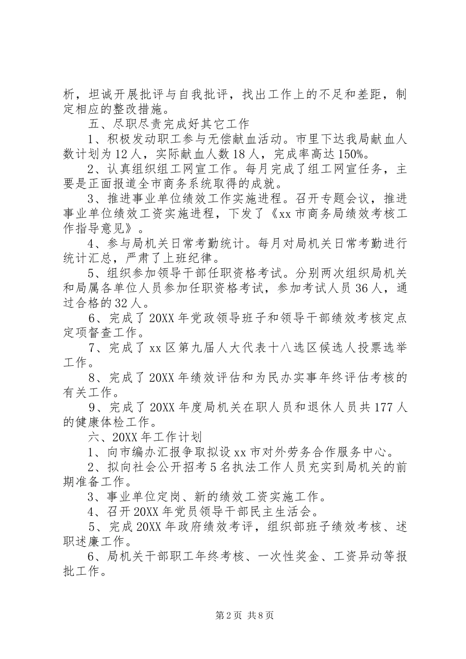 地方商务处人事科工作总结范文_第2页