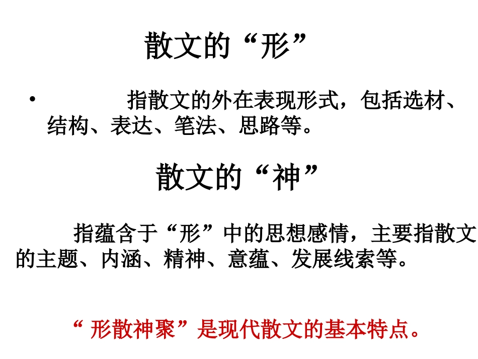 现代散文的形和神_第2页